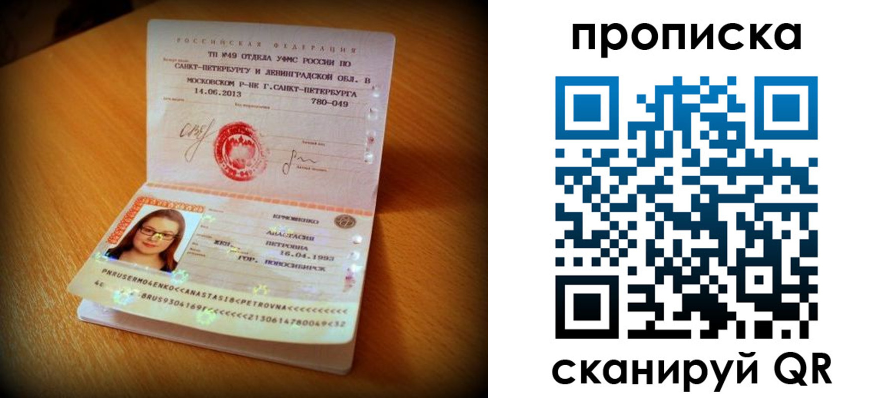прописка для работы в Никольске
