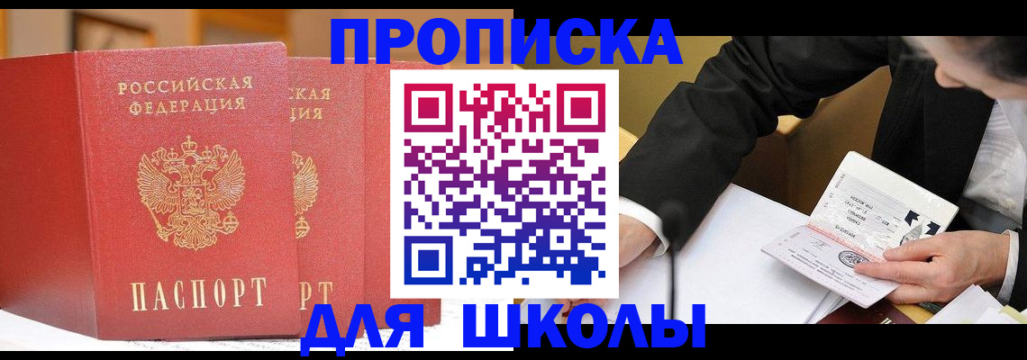 прописка в Никольске