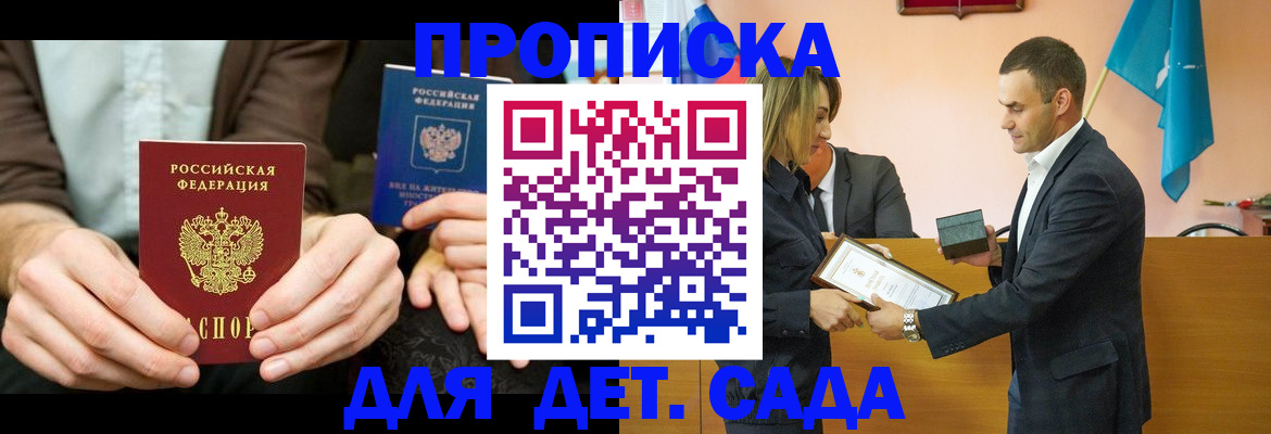 прописка 2025 в Никольске