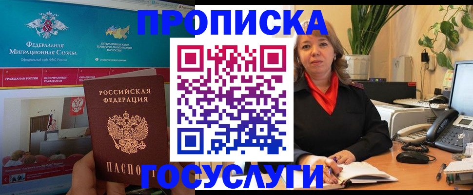 временная регистрация недорого в Никольске