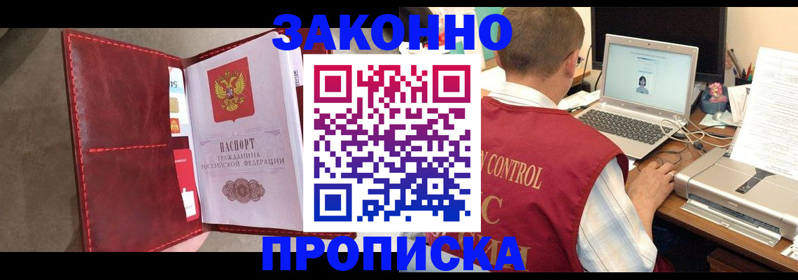 прописка паспорт в Никольске