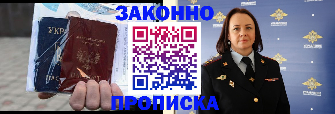 прописка 2025 в Никольске