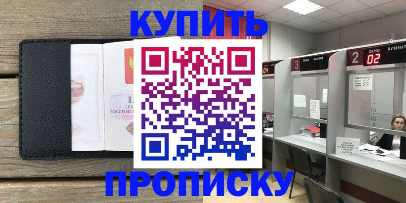 прописка для военкомата в Никольске