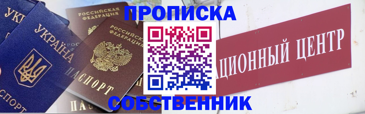 прописка штамп в Никольске