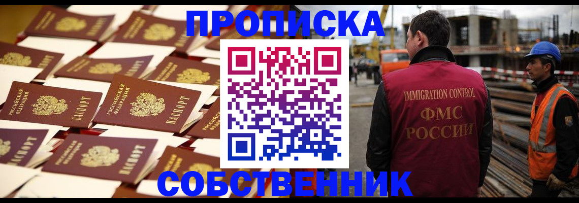 где прописаться в Никольске