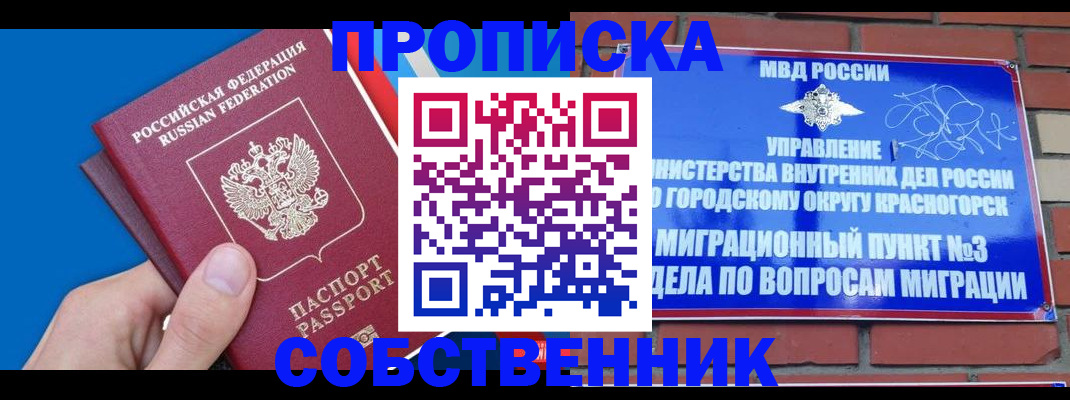 прописка штамп в Никольске