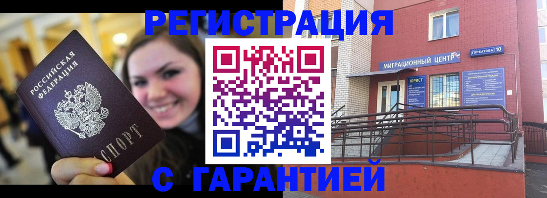 временная регистрация в Никольске
